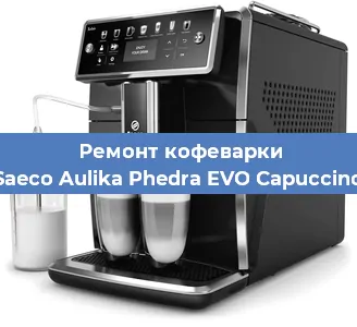 Ремонт помпы (насоса) на кофемашине Saeco Aulika Phedra EVO Capuccino в Москве